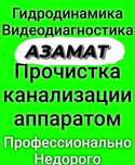 Прочистка канализации аппаратом крот засор прочистка промывка труб