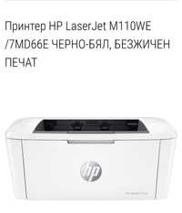 Принтер HP LaserJet/БЕЗЖИЧЕН ПЕЧАТ+резевна касета