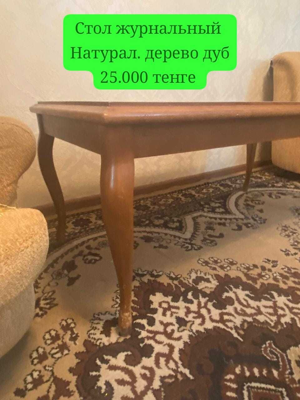 Стол журнальный из натурального дерева