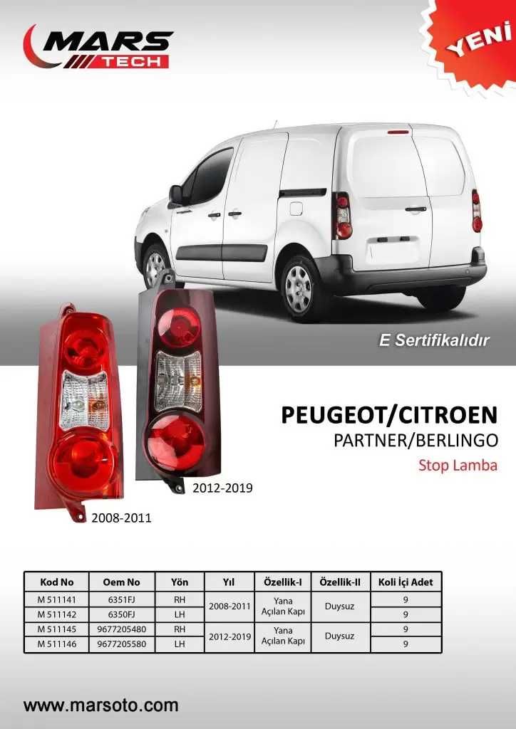 Стопове Стоп за Пежо Партнер / Ситроен Берлинго 2008 - 2011