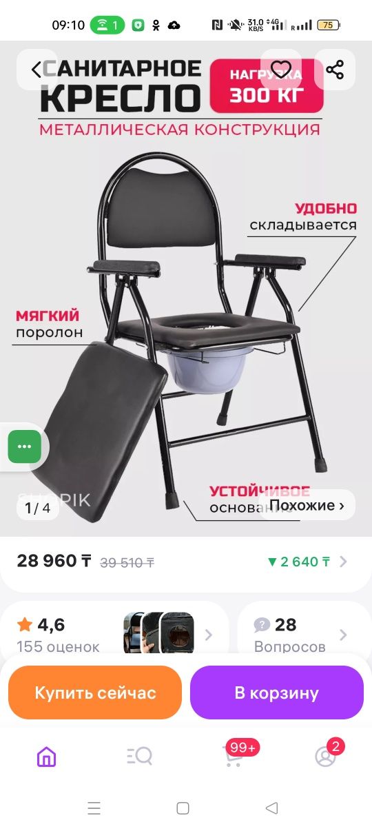 Био стул, кресло для пожилых и инвалидов