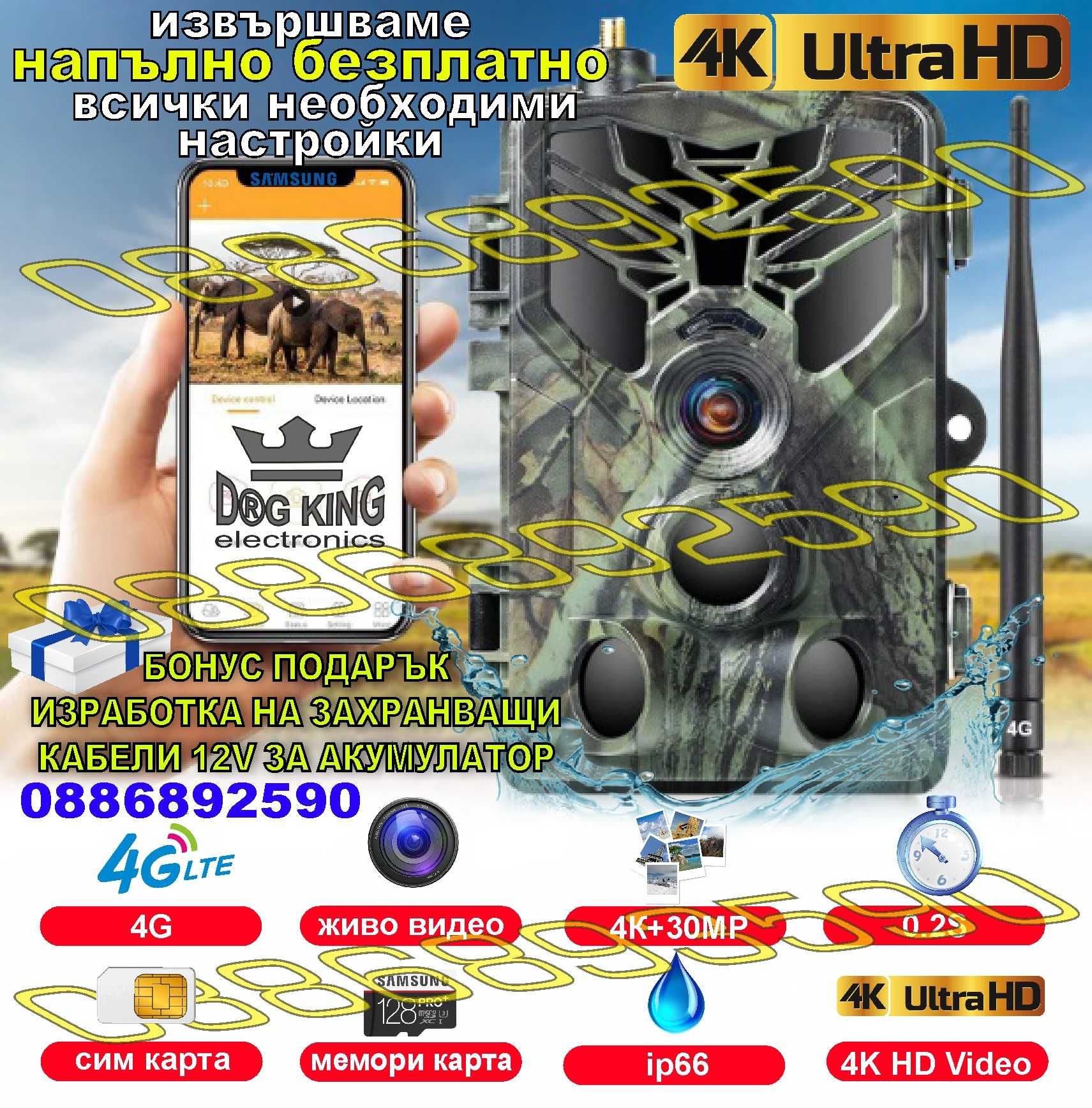 Ловна камера 4G ново поколение Suntek HC810 PLUS/HC900 PLUS с гаранция