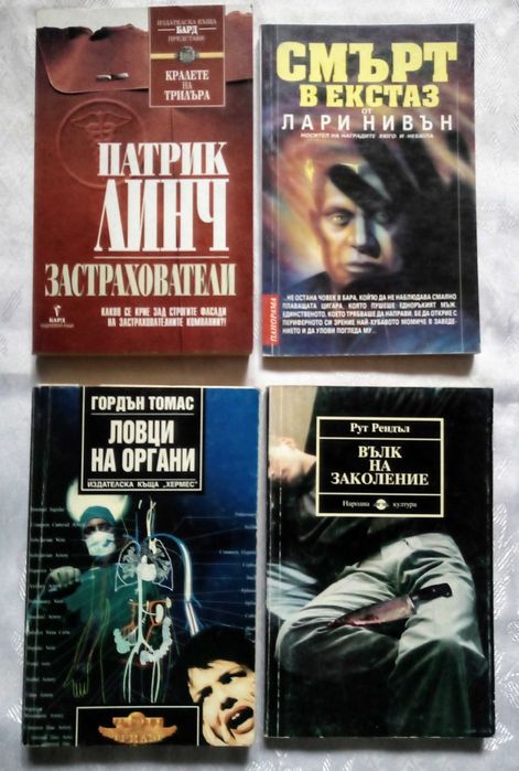 Трилъри, криминални романи