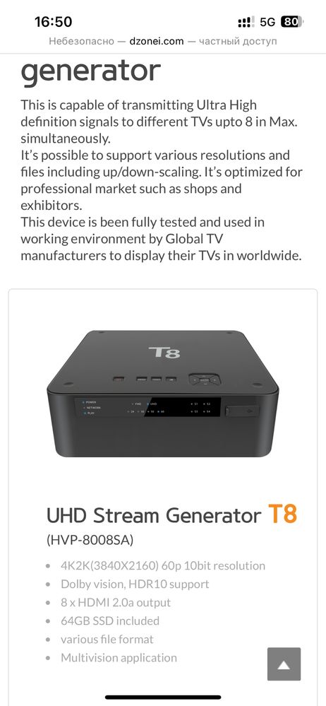 Продам UHD Steam Generator T8 ( 4K )