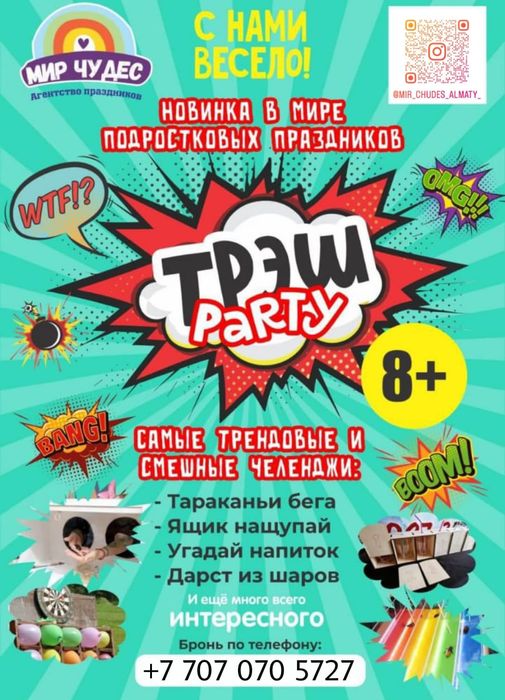 Программы для детей от 8 лет, Аниматоры