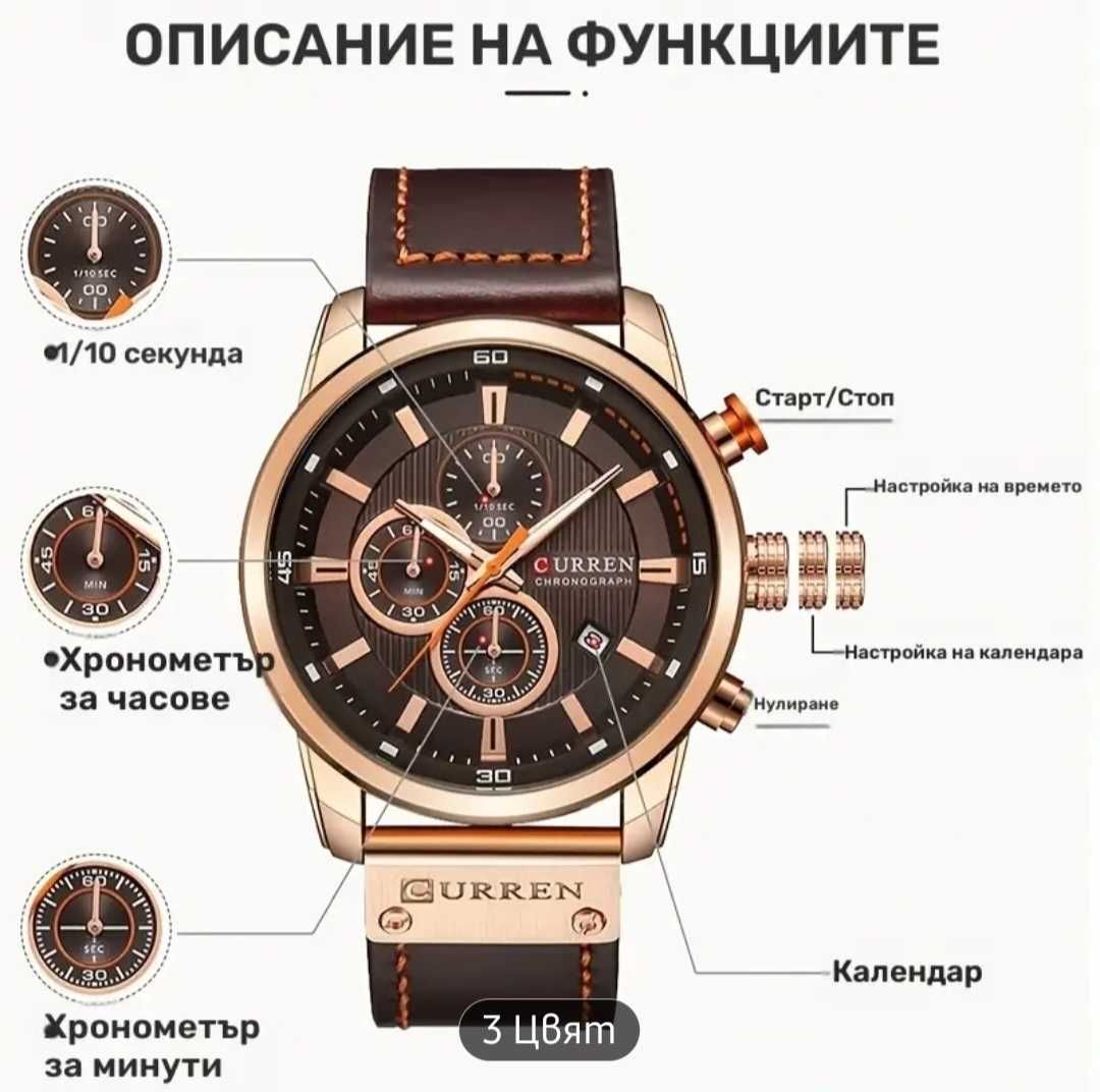 Мъжки часовник Curren