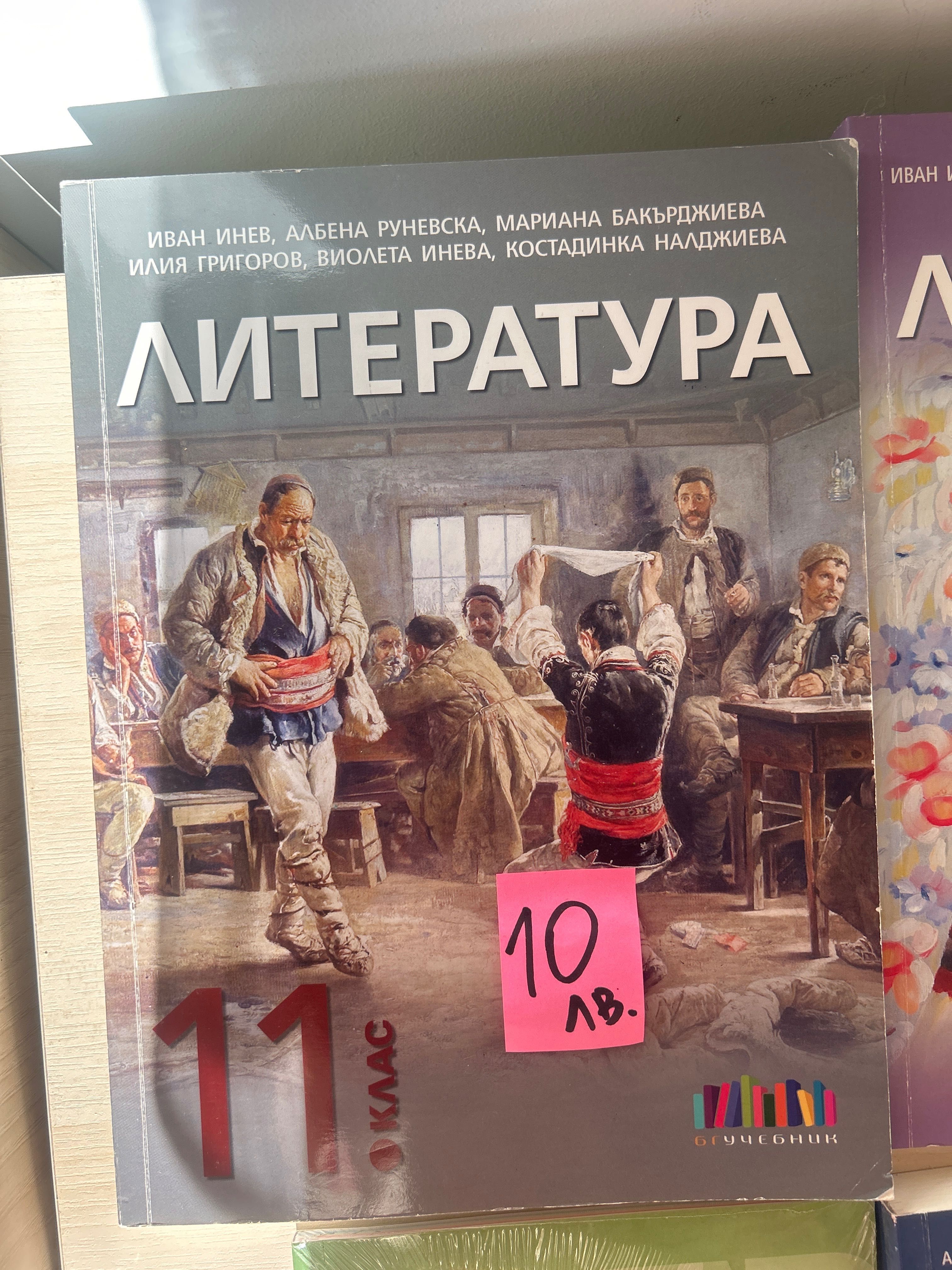 БЕЛ 11 12 клас учебник Христоматия