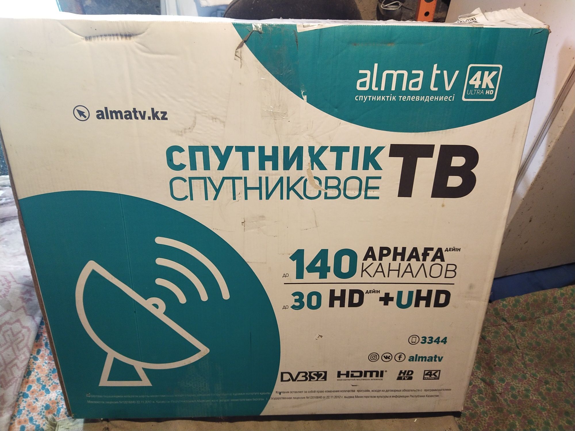 Продам антенну Алма тв