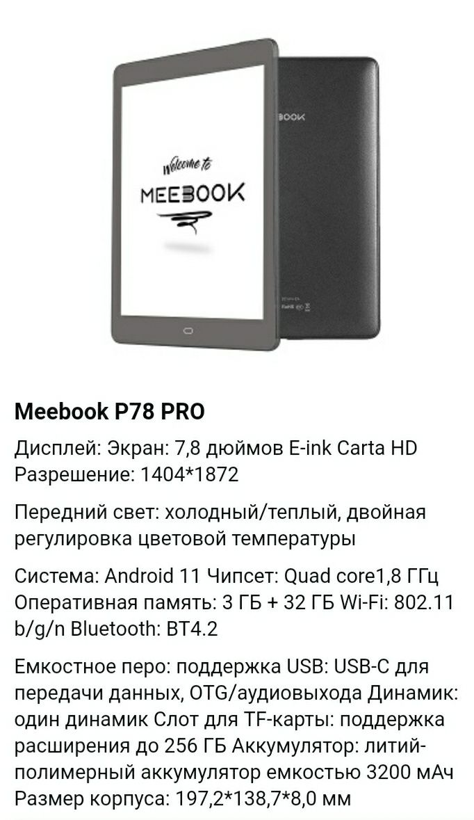 Электронная книга. Читалка. Еbook Reader Meebook P78PRO.