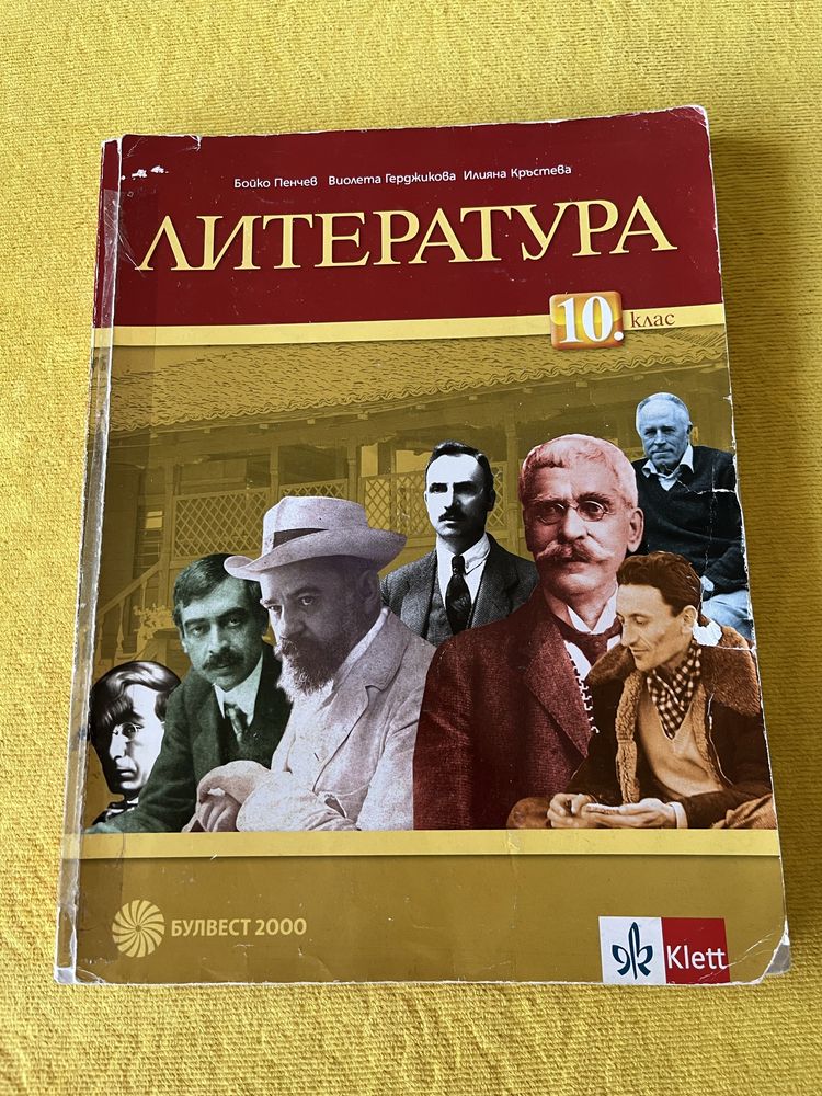 Продавам учебници за 10 клас