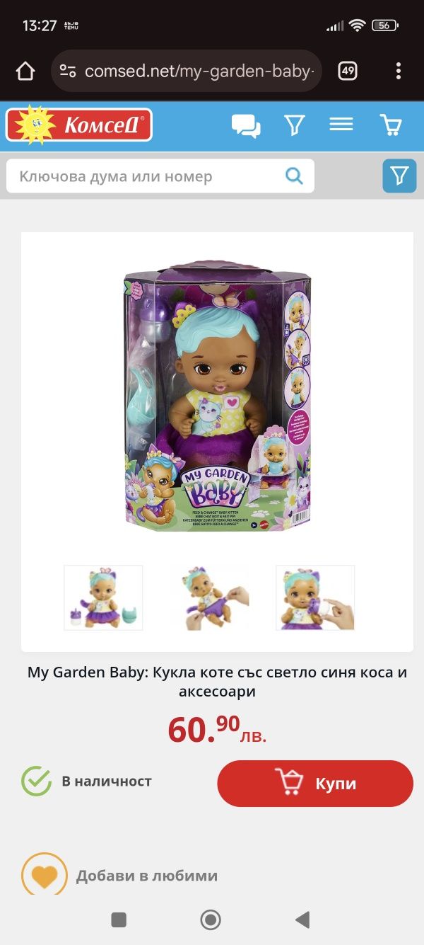 Кукла My garden baby без забележки