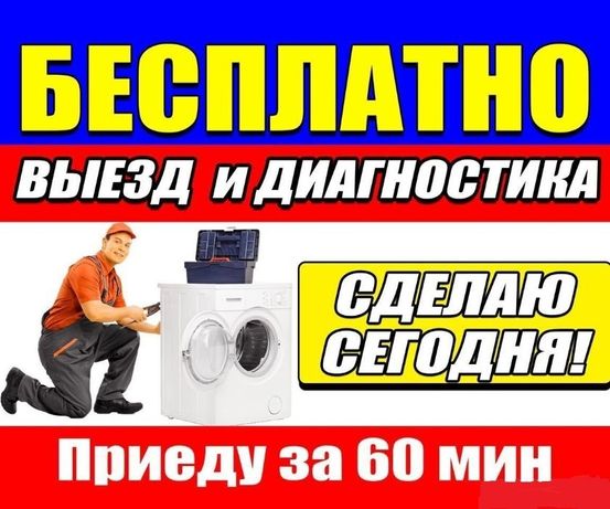 Мастер по ремонту стиральных машин в Ташкенте у Вас дома - Выезд 0 сум