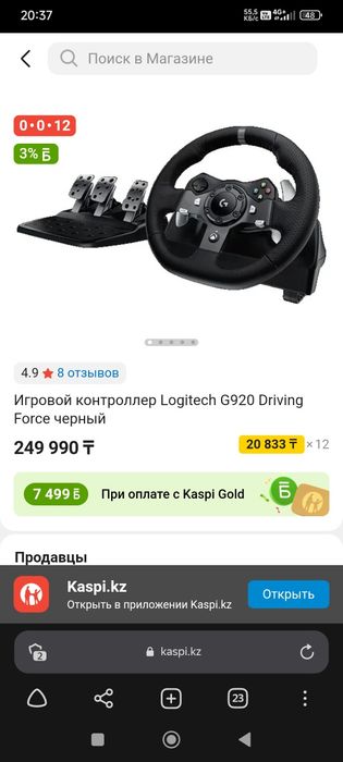 Игровой руль логитек г920