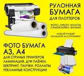 Рулон бумага. Холсты, фото, чертёж.