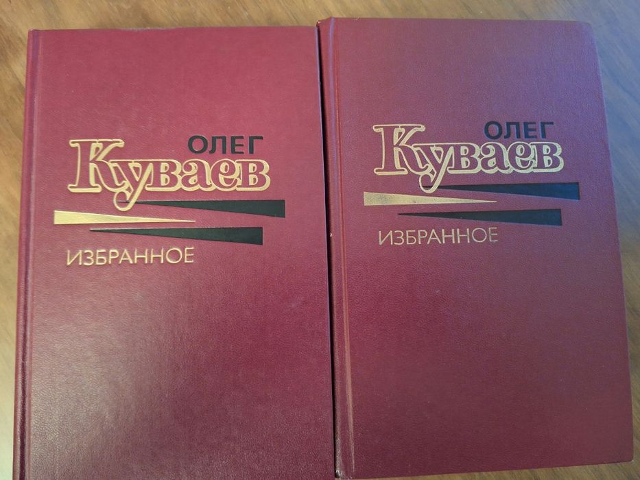 Книги Олега Куваева
