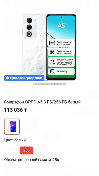 Смартфон OPPO A5 8 ГБ/256 ГБ белый