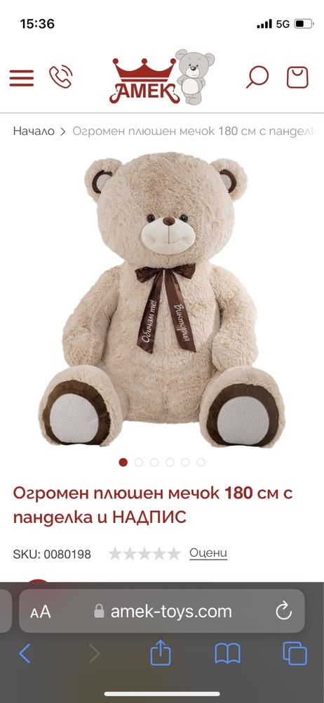 Огромна плюшена мечка 180 см