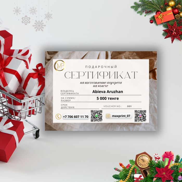 Подарочный сертификат