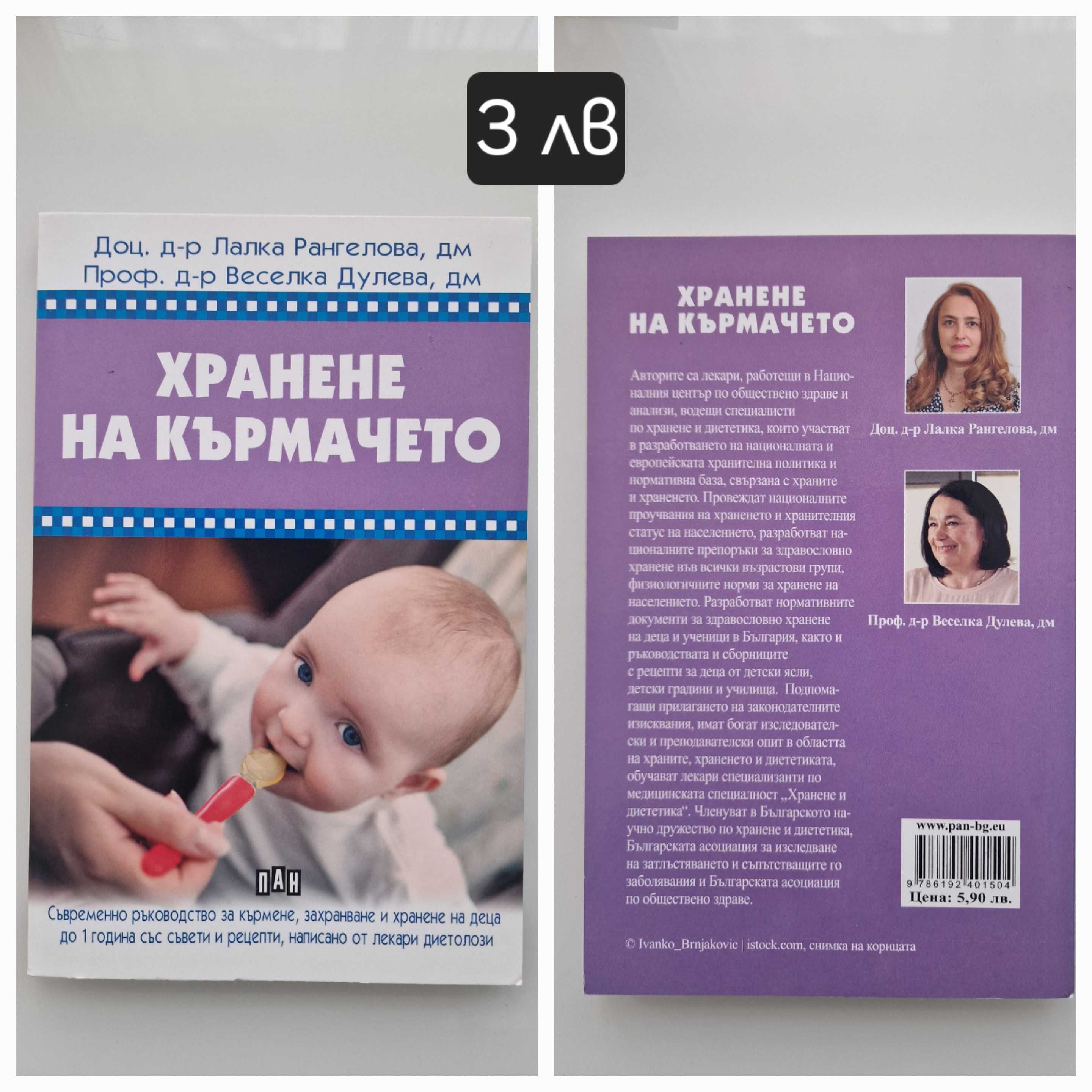 Книги за отглеждане на деца