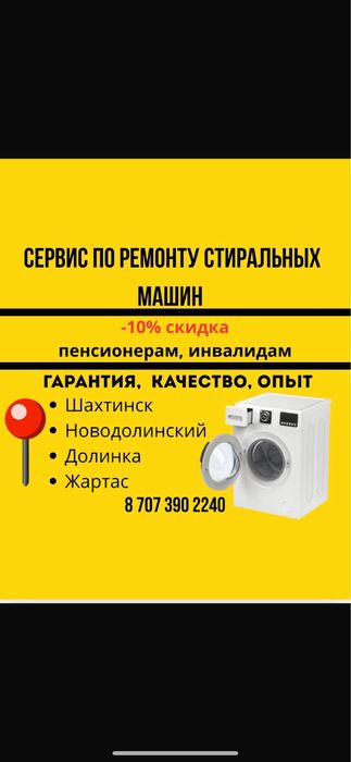 Ремонт стиральных машин с выездом на дом