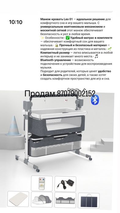 Продам манеж кровать