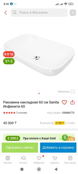 Раковина для ванной