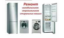 Срочный ремонт холодильников сифатли кирмошина тузатиш хизмати