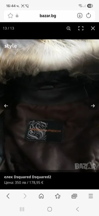 Dsquared2  елек естествен косъм