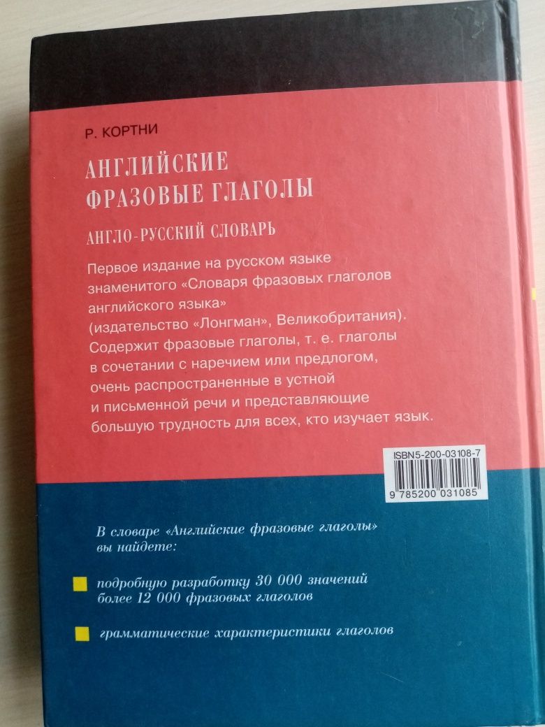 Англо-русский словарь разовых глаголов.