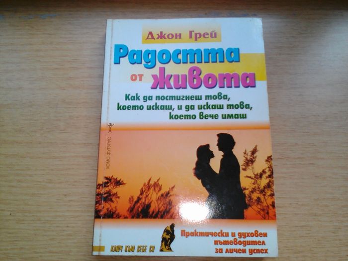 Продавам книги по психология на взаимоотношенията всяка по 6 лв.