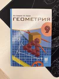 Продаю учебник геометрии 9 класс