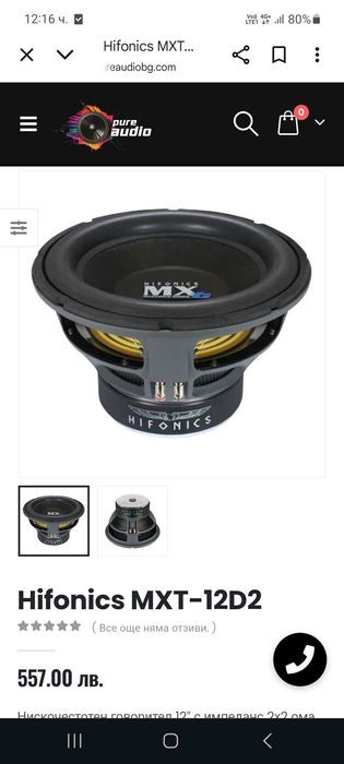 Hifonics MXT-12D2