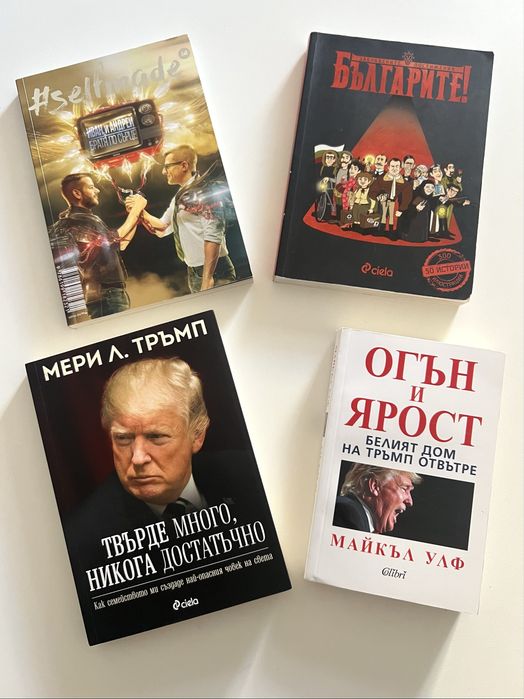 Документални и биографични книги - Български + Доналд Тръмп