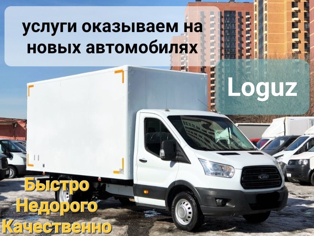 Переезды квартир и домов под ключ (грузчики, мебельщики, машина) 24/7