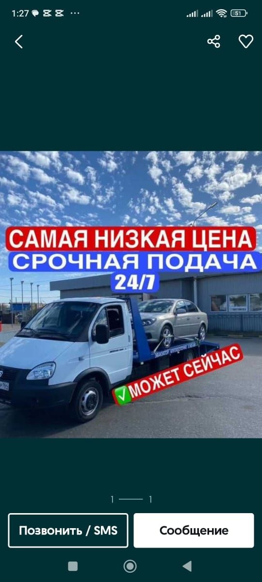 Эвакуатор Не дорого..