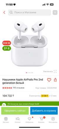 AirPods pro 2 поколение