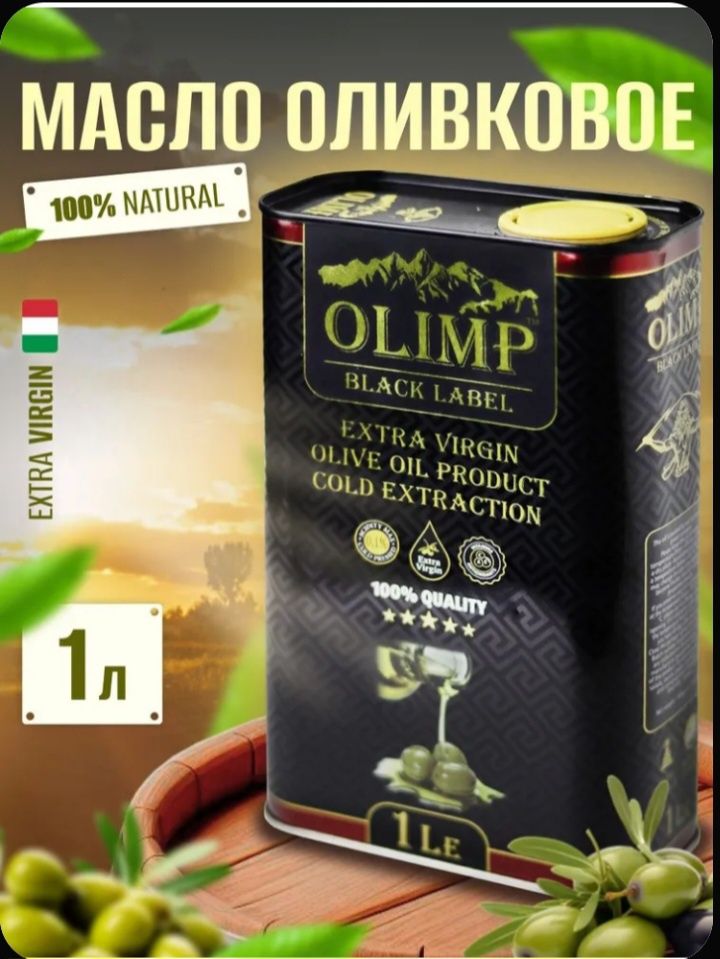 Zaytun yog‘i 1L extra virgin/Olive oil