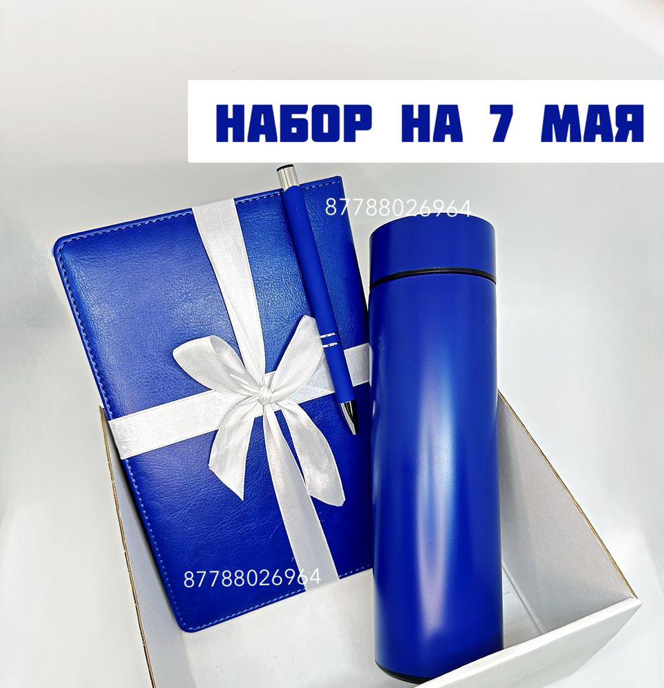 Подарки на 7 мая! Корпоративные подарки оптом!