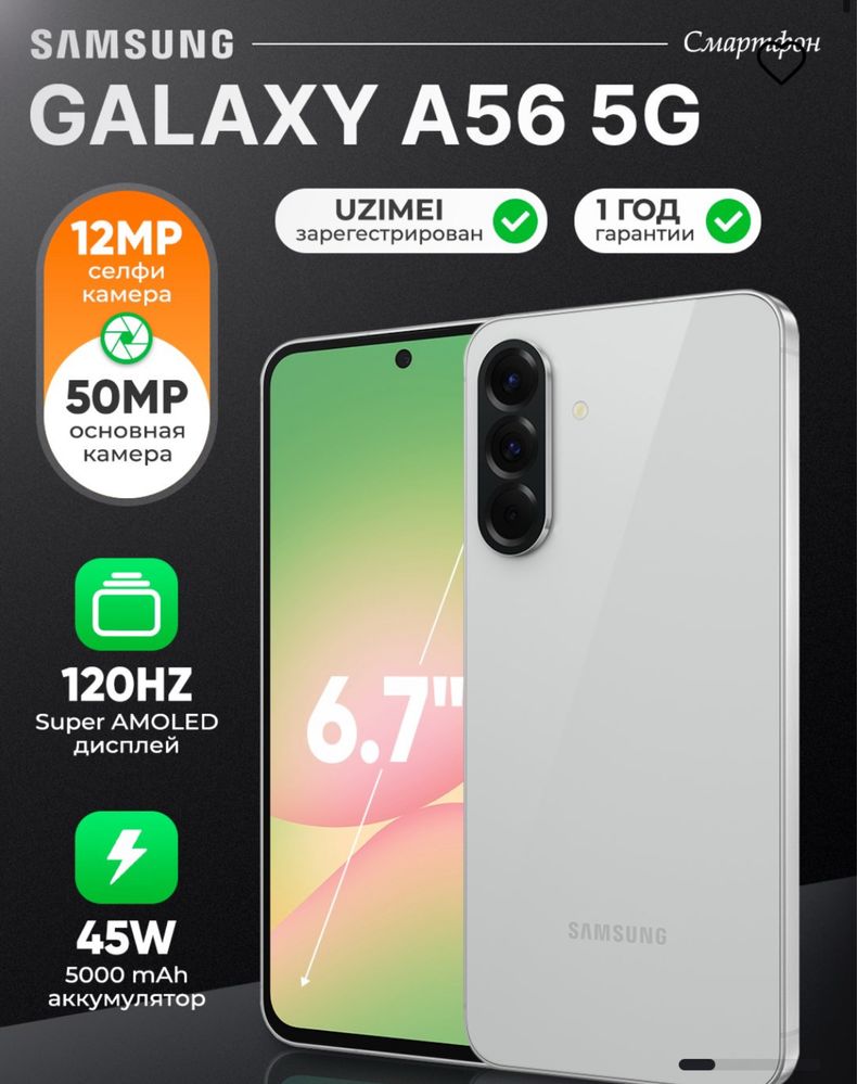 Samsung A56 8/128 gb срочно продается