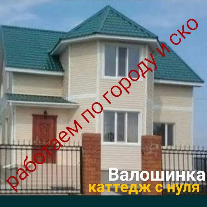 услуги строителей-универсалов