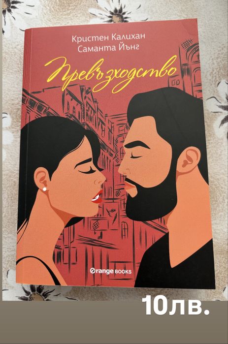 Продавам книги на един прочит