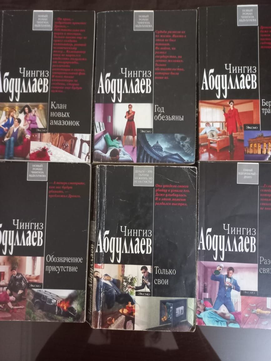 Коллекция книг Чингиз Абдуллаев