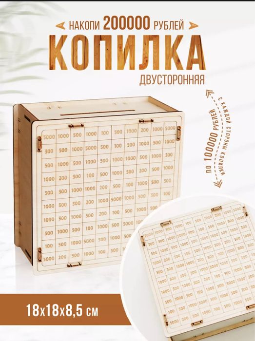 Деревянная копилка