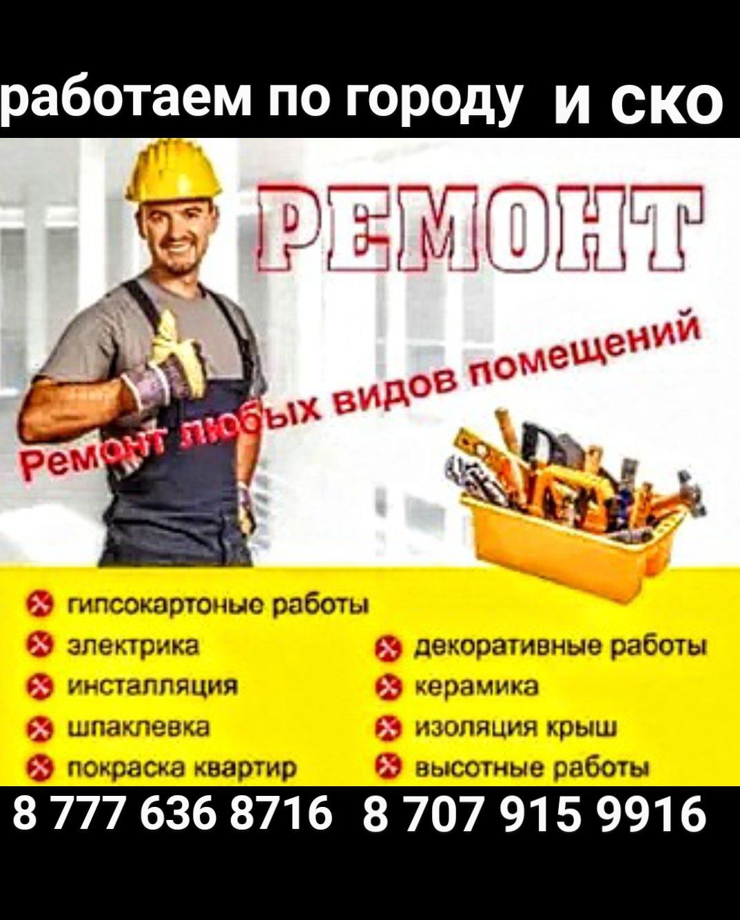 Крыши.Фасады..Выедим по СКо.