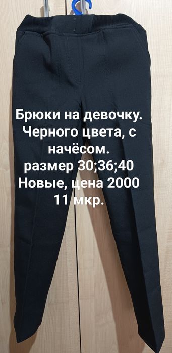 Брюки на девочек