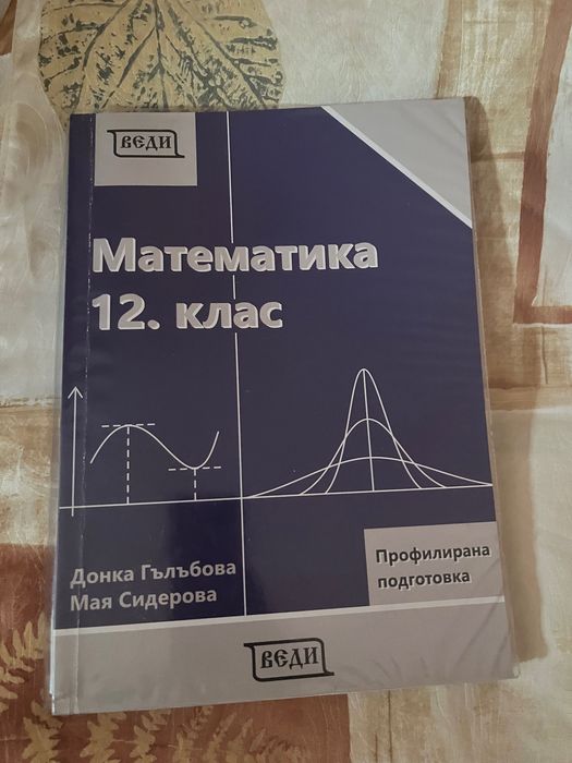 Учебник по профил математика