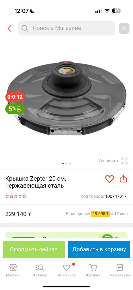 Продам новую крышку Zepter Syncro-Clik (Синхро-клик)