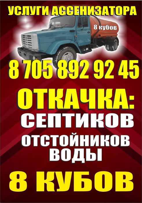 Услуги асенезатора