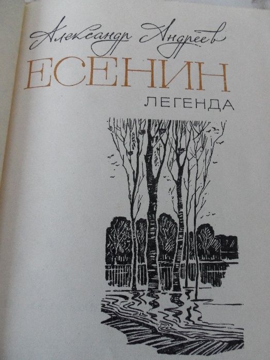Робърт Луис Стивънсън. Жуль Верн. Сергей Есенин.