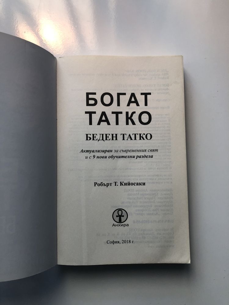 Книга:Богат Татко,Беден Татко от Робърт Кийосаки